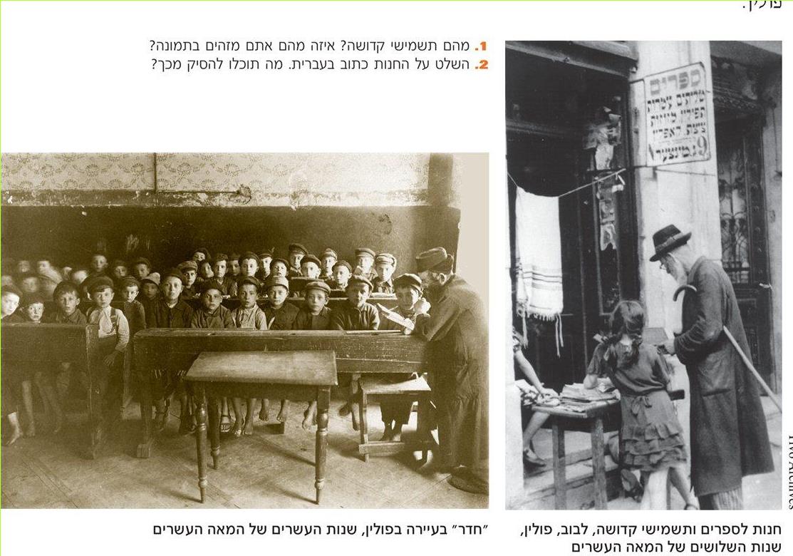 מסע אל העבר 1870-1939